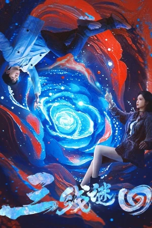 Ba Đường Luân Hồi - San Xian Mi Hui