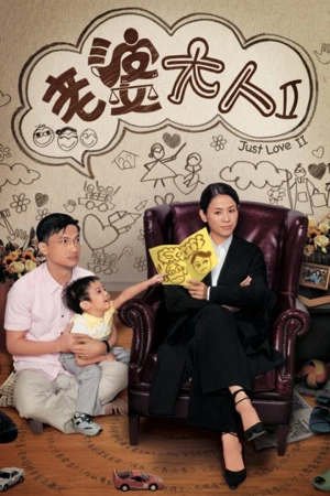 Bà Nhà Tôi II - Just Love II