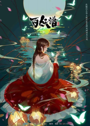 Bách Yêu Phổ - Chương Lạc Dương - Fairies Albums (Season 5)