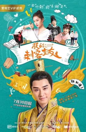 Bạn Gái Thích Khách Của Trẫm - Awkward Assassin Girlfriend