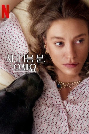 Cảm ơn, mời người tiếp theo! (Phần 2) - Thank You, Next (Season 2)