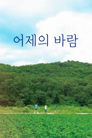 Chuông gió - Wind Bell