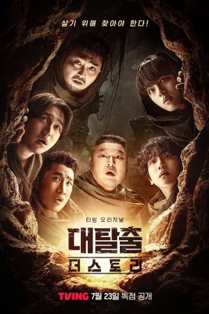 Đào Thoát (Phần 5) - The Great Escape (Season 5)