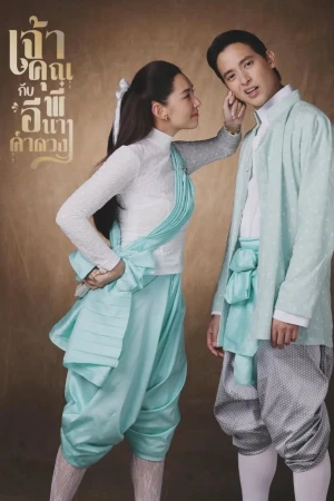 Điện Hạ Và Phu Nhân Kamduang - My Sassy Wedding