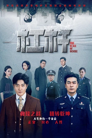 Đòn Bẩy - The Scale of Desire