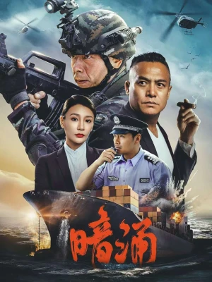 Dòng Nước Ngầm - Undercurrent