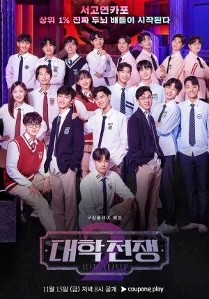 Elite League (Phần 2) - University War (Season 2)