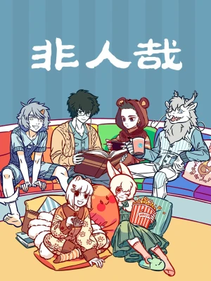 Fei Ren Zai 3rd Season - Fei Ren Zai 3rd Season