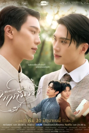 Hồi Ký Của Rati - Memoir of Rati