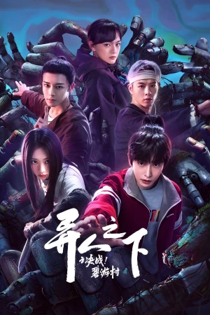 I Am Nobody: The Showdown Between Yin & Yang - I Am Nobody: The Showdown Between Yin & Yang