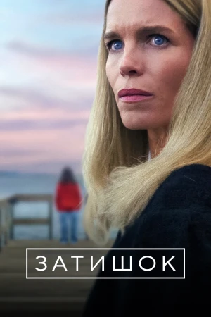 Bí Mật Ở Khu Ngoại Ô - Secrets We Keep