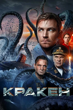 Kraken - Kraken