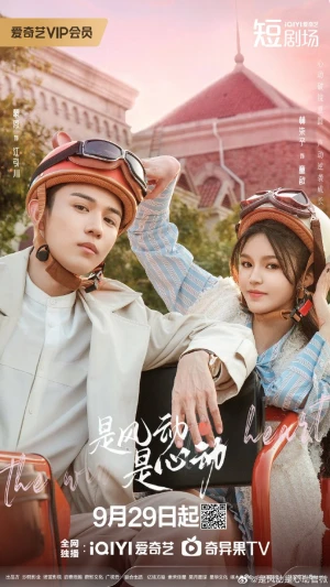 Là Gió Lay Hay Tim Rung Động - The Wind, It's the Heartbeat