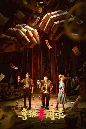 Lỗ Ban Dị Văn Lục - Lu Ban: Records of Unusual Tales