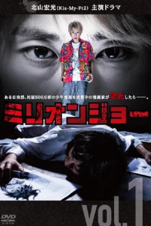 Million Joe - Million Joe