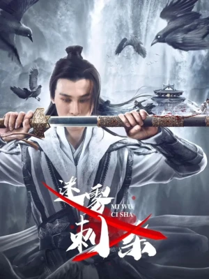 Misty Assassination - Misty Assassination