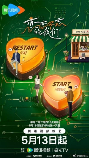 Mối Tình Khó Quên - 恋恋不忘的我们