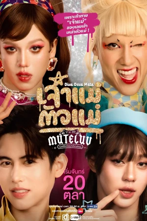 MuTeLuv: Nữ thần tối thượng - MuTeLuv: Diva Deva Mata