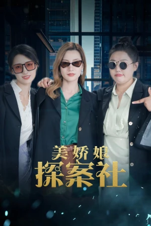Mỹ Kiều Nương Tra Án - The Beautiful Lady Detective Agency