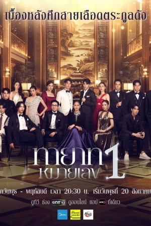 Người Thừa Kế Số 1 - The Successor