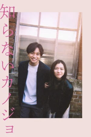 Người Tình Xa Lạ - My Beloved Stranger