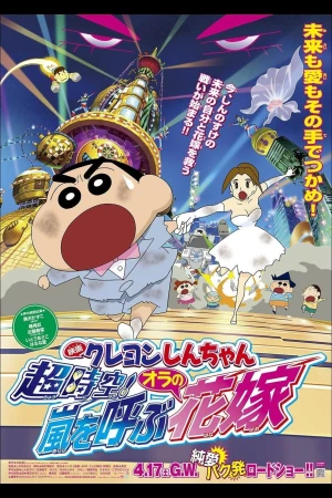 Shin - Cậu Bé Bút Chì 18: Không Gian Siêu Đẳng! Cô Dâu Gọi Bão Của Ora - Crayon Shin-chan: Super-Dimension! The Storm Called My Bride