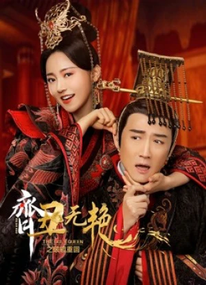 Tề Sửu Vô Diệm 2 - The Ugly Queen 2