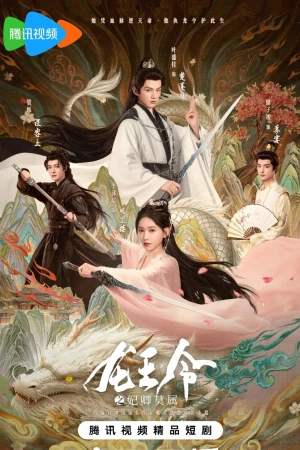 Thánh Chỉ Long Tộc - Dragon King's Decree