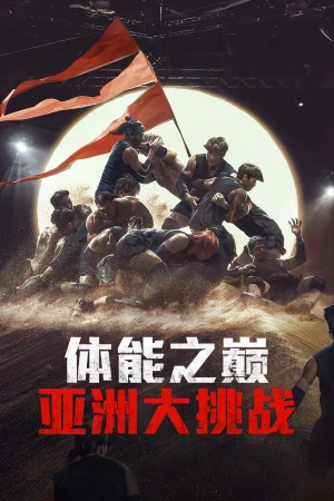 Thể Lực: Bản Châu Á - Physical: Asia