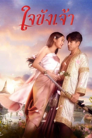 Trái Tim Giam Cầm - Captive Heart