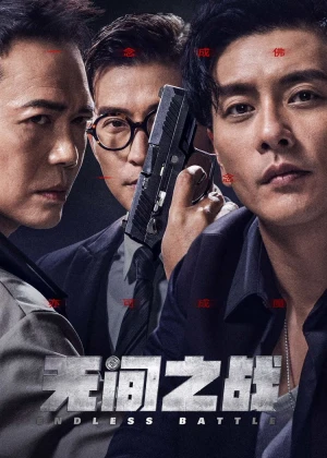 Vô Gian Nhất Chiến - Endless Battle