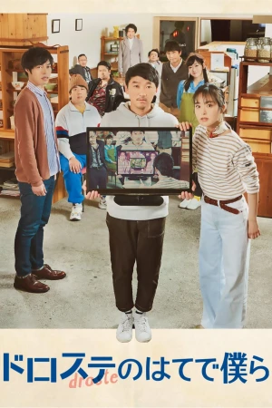 Vòng Lặp Hai Phút - Beyond the Infinite Two Minutes