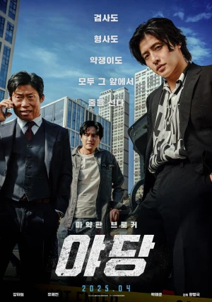 Yadang: Ba Mặt Lật Kèo - Yadang: The Snitch